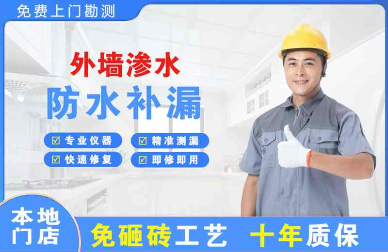 安义外墙渗水维修